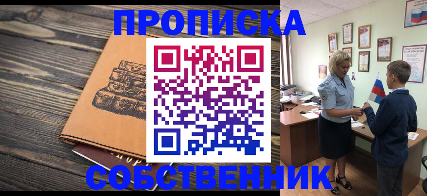 временная регистрация для школы в Вологде